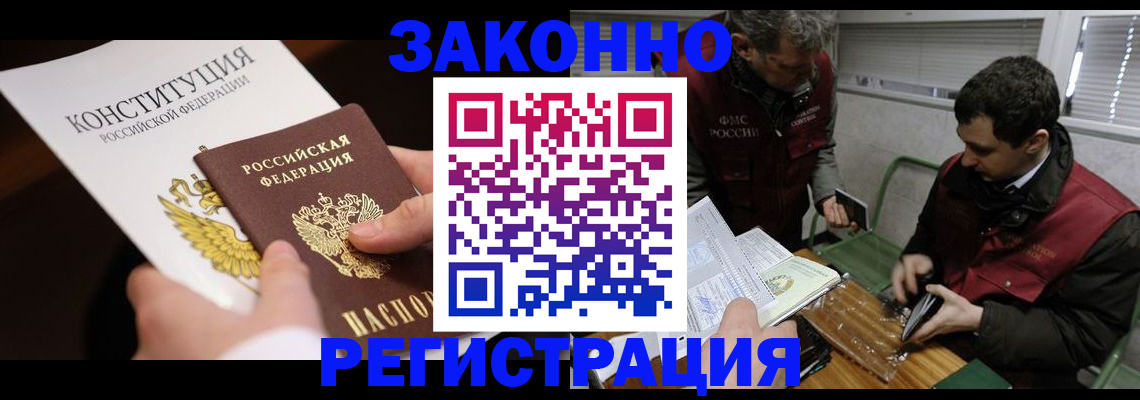 прописка для школы в Волгодонске