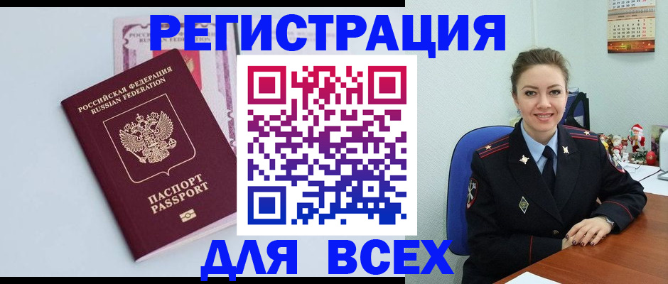 прописка от собственника в Волгодонске