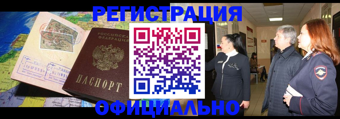 прописка иностранных граждан в Волгодонске