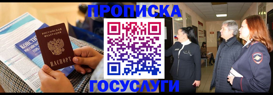 временная регистрация недорого в Волгодонске